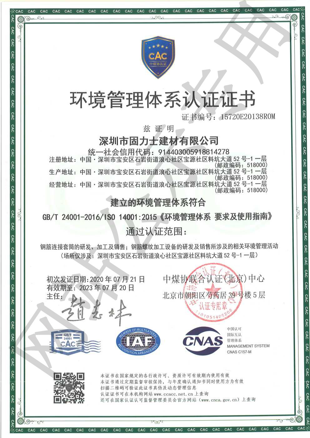 锡林郭勒ISO14001证书