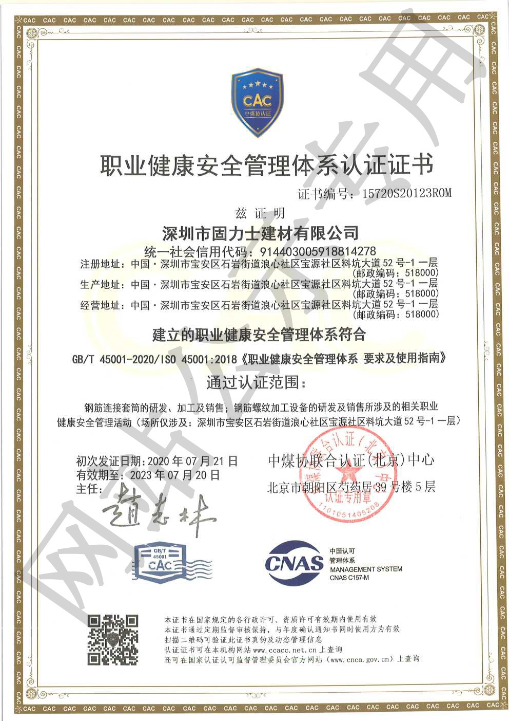 锡林郭勒ISO45001证书